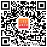 二連浩特人民政府手機(jī)APP