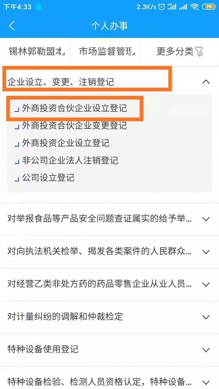 根據(jù)查詢條件選擇辦理事項(xiàng)進(jìn)行辦理