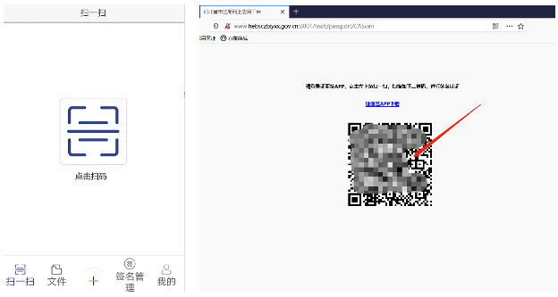 用證照簽APP掃碼一窗通系統(tǒng)二維碼認(rèn)證