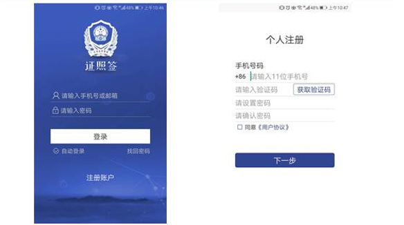 打開APP開始注冊(cè)