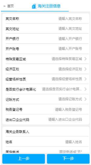 填寫海關(guān)注冊信息