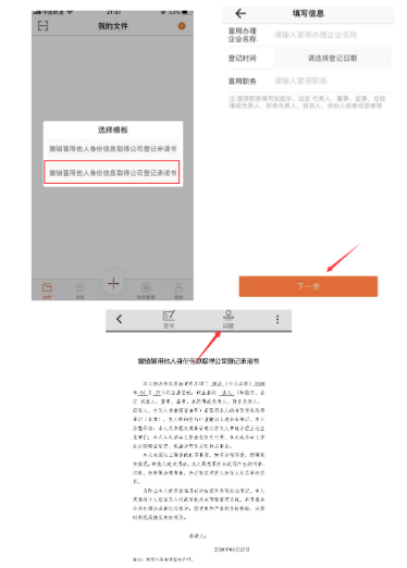 撤銷(xiāo)冒用他人身份信息取得公司登記承諾書(shū)申報(bào)