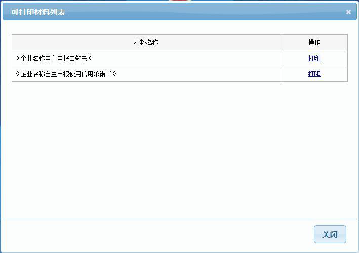 點此打印材料