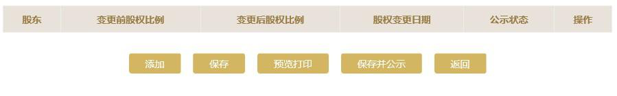 添加股權(quán)變更信息欄