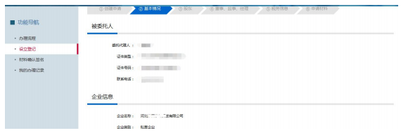 進(jìn)入企業(yè)基本信息頁面
