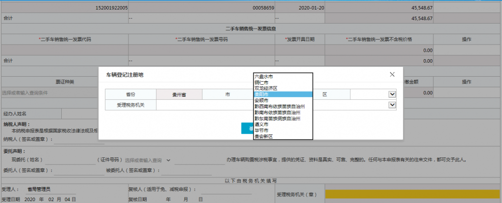 選擇車輛登記注冊地