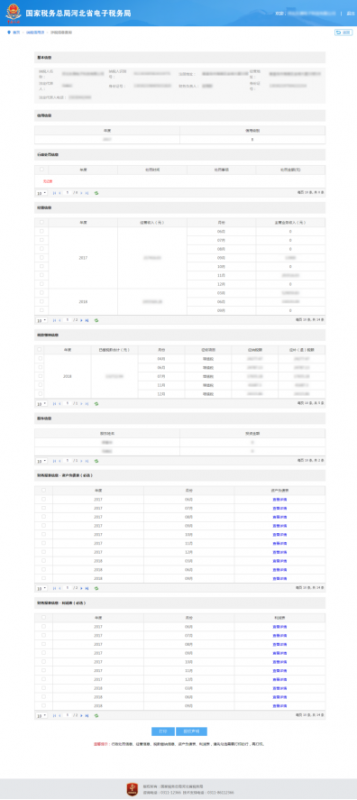 選擇對(duì)應(yīng)查詢出來的信息進(jìn)行查看