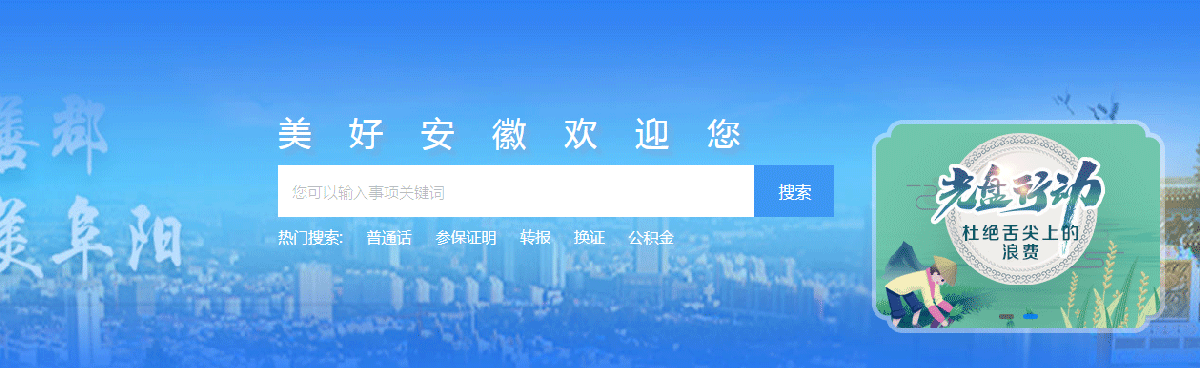 阜陽(yáng)市政務(wù)服務(wù)網(wǎng)上辦事大廳