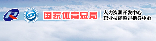 國(guó)家體育總局人力資源開發(fā)中心默認(rèn)相冊(cè)