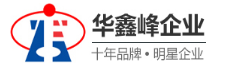 深圳市華鑫峰企業(yè)管理顧問有限公司