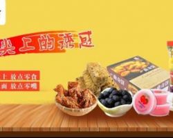 2017中國休閑零食行業(yè)研究報告