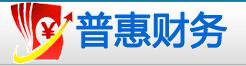 長春市普惠財務代理有限公司