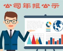 珠海企業(yè)年報網(wǎng)上申報公示入口