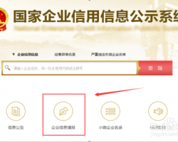 國家企業(yè)信用信息公示系統(tǒng)（福建）入口