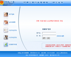 河南外國代表機(jī)構(gòu)年度報告公示入口