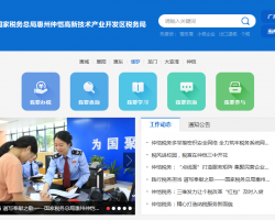 惠州仲愷高新技術產(chǎn)業(yè)開發(fā)區(qū)稅務局
