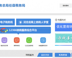 任縣稅務局