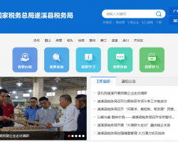 遂溪縣稅務(wù)局