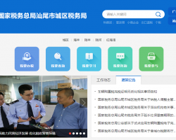 汕尾市城區(qū)稅務(wù)局"