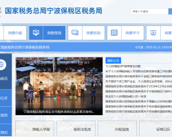 寧波保稅區(qū)稅務(wù)局