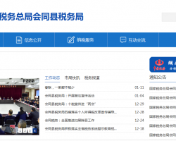 會同縣稅務局