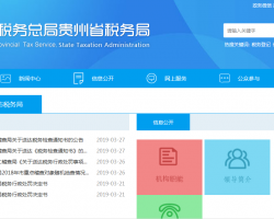 貴陽(yáng)綜合保稅區(qū)稅務(wù)局"