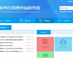 貴陽市稅務(wù)局"