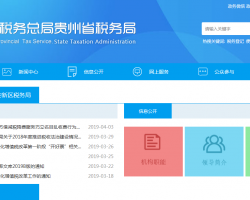 貴州貴安新區(qū)稅務(wù)局