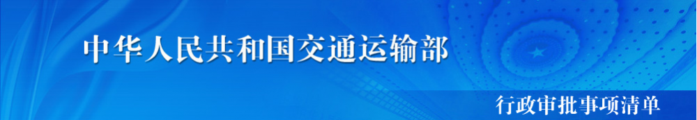 引航機(jī)構(gòu)許可申請(qǐng)書