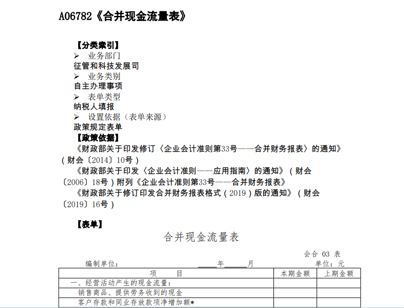 合并現(xiàn)金流量表