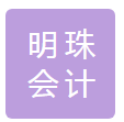 開(kāi)陽(yáng)明珠會(huì)計(jì)事務(wù)有限公司