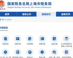 上海市靜安區(qū)稅務(wù)局第十二稅務(wù)所