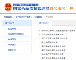 國(guó)家藥品監(jiān)督管理總局政務(wù)服務(wù)辦事入口