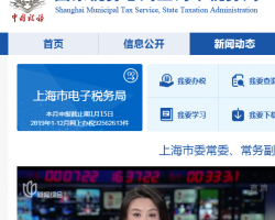 上海市稅務局第三稅務分局