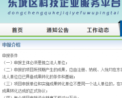 北京市東城區(qū)科技企業(yè)服務(wù)平臺辦事入口