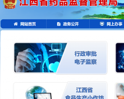 江西省藥品監(jiān)督管理局