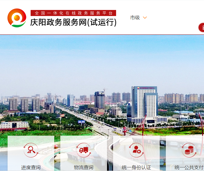 慶陽(yáng)市人民政府政務(wù)服務(wù)中心