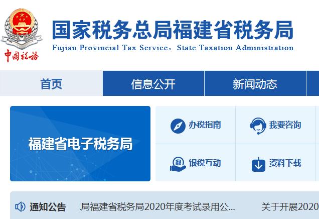 福建福安經(jīng)濟開發(fā)區(qū)稅務局