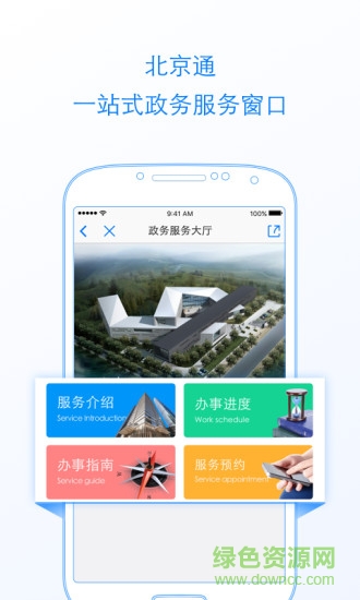 北京通APP