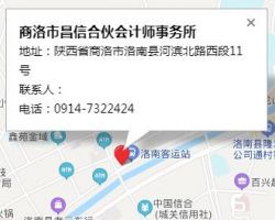 商洛市昌信合伙會計師事務(wù)所