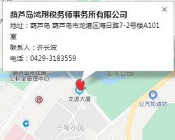 ??葫蘆島鴻翔稅務師事務所有限公司
