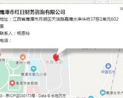 鷹潭市文海會計咨詢有限公司