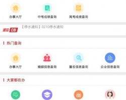 洛陽政務服務APP