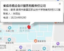 婁底市精點(diǎn)會計(jì)服務(wù)有限責(zé)任公司