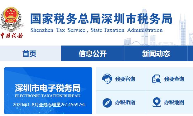 深圳市稅務(wù)局第一稅務(wù)分局