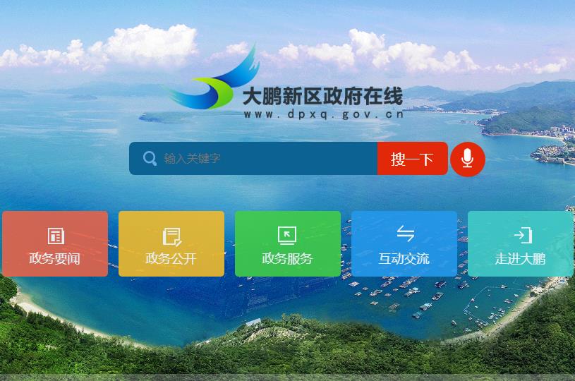 深圳市大鵬新區(qū)南澳辦事處行政服務(wù)大廳