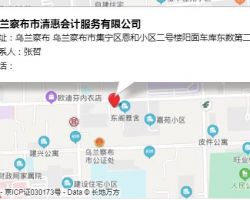 烏蘭察布市清惠會計服務(wù)有限公司