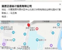 固原正德會計(jì)服務(wù)有限公司