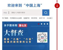 上海市人民政府辦公廳