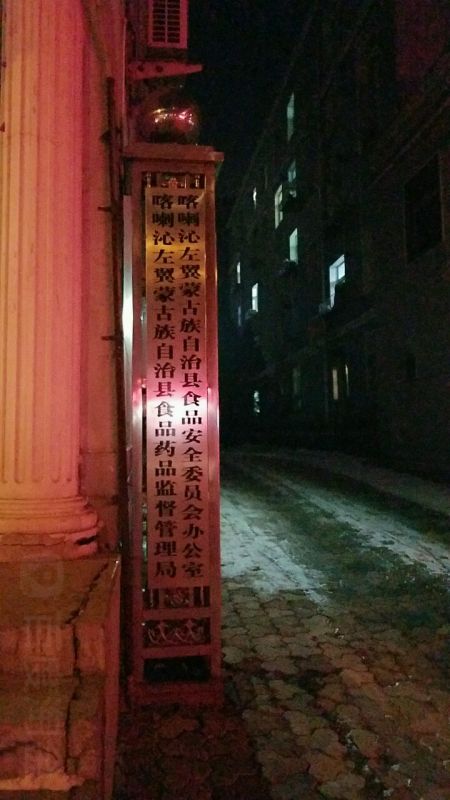 喀喇沁左翼蒙古族自治縣市場監(jiān)督管理局